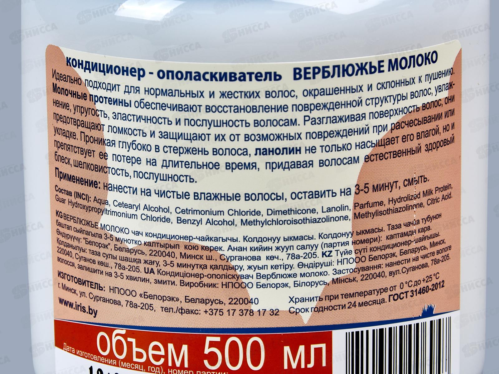 IRIS EML Кондиционер-ополаскиватель для волос Верблюжье молоко 500мл *18