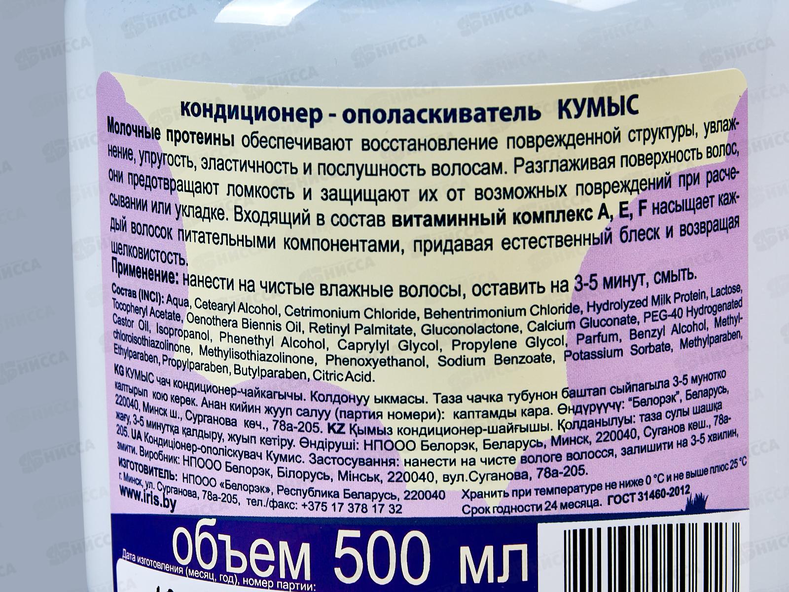 IRIS EML Кондиционер-ополаскиватель для волос Кумыс 500мл *18