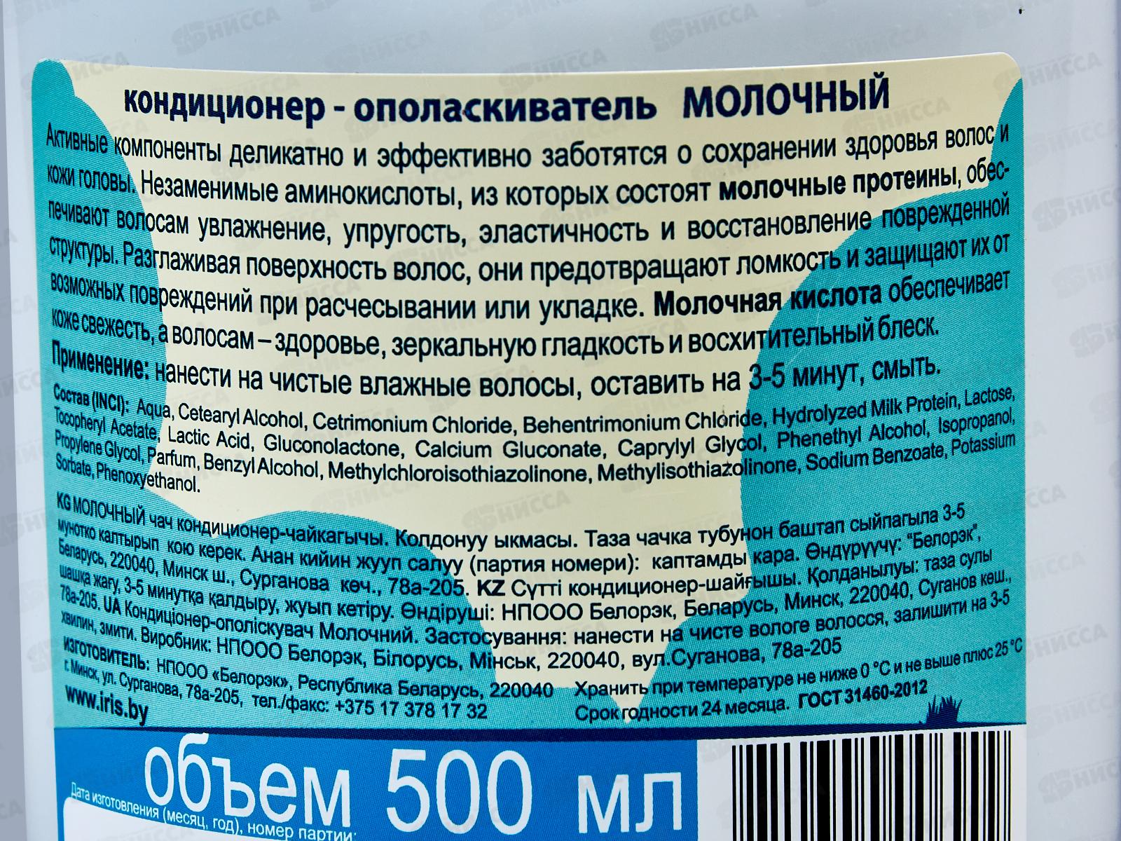 IRIS EML Кондиционер-ополаскиватель для волос Молочный 500мл *18