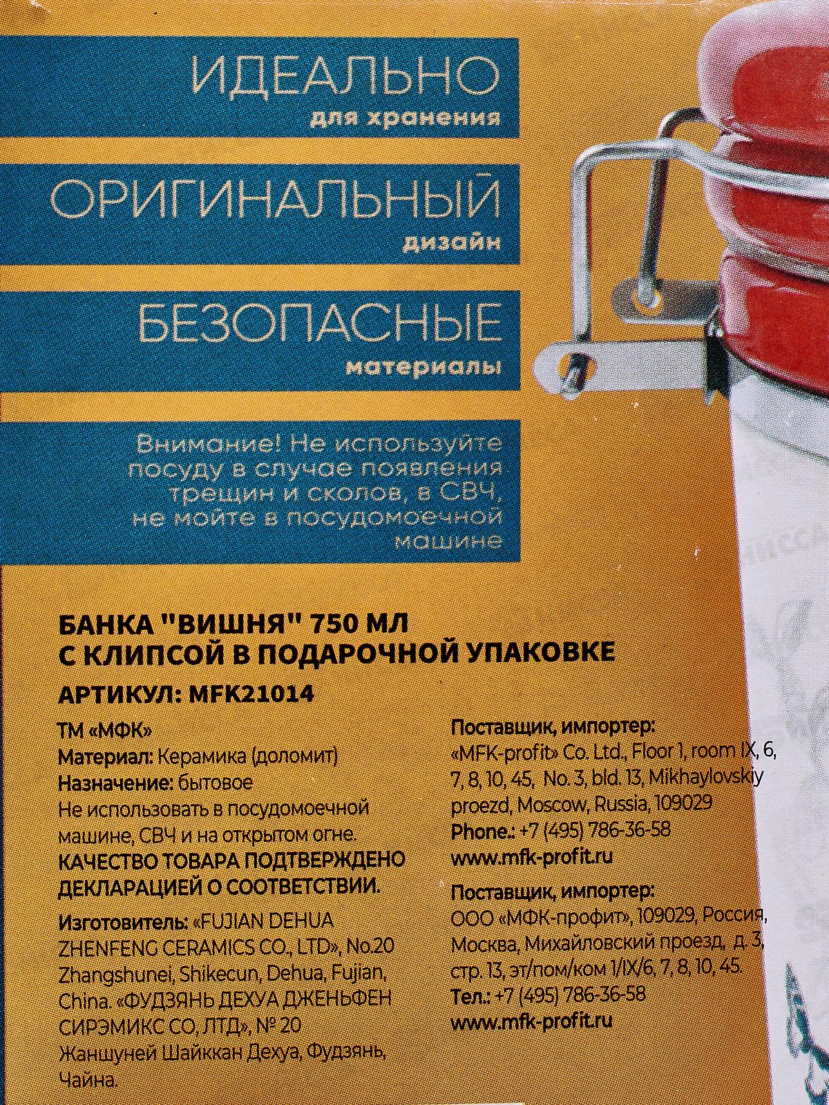 Банка Вишня 750мл с клипсой MFK21014