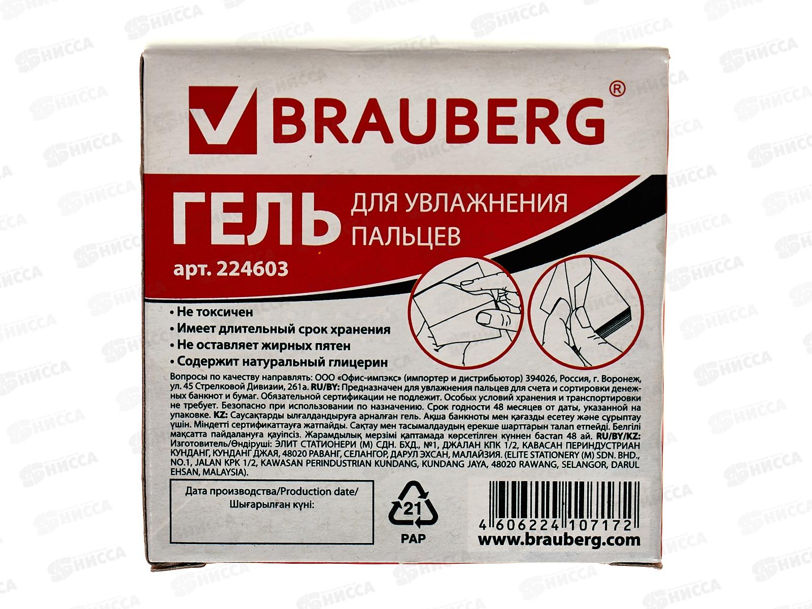 Гель для увлажнения пальцев BRAU 20г, 224603*12