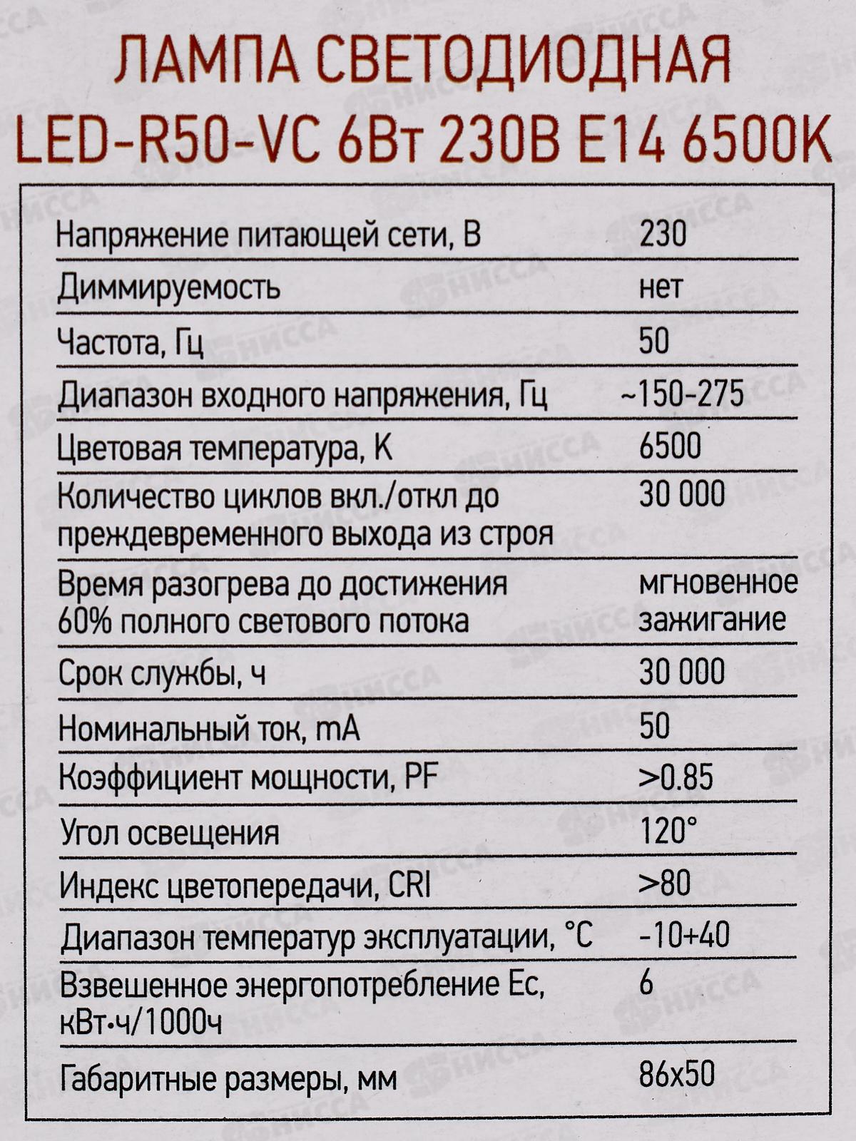Лампа светодиодная IN-HOME LED-R50-VC 6Вт 230В Е14 6500К 530Лм