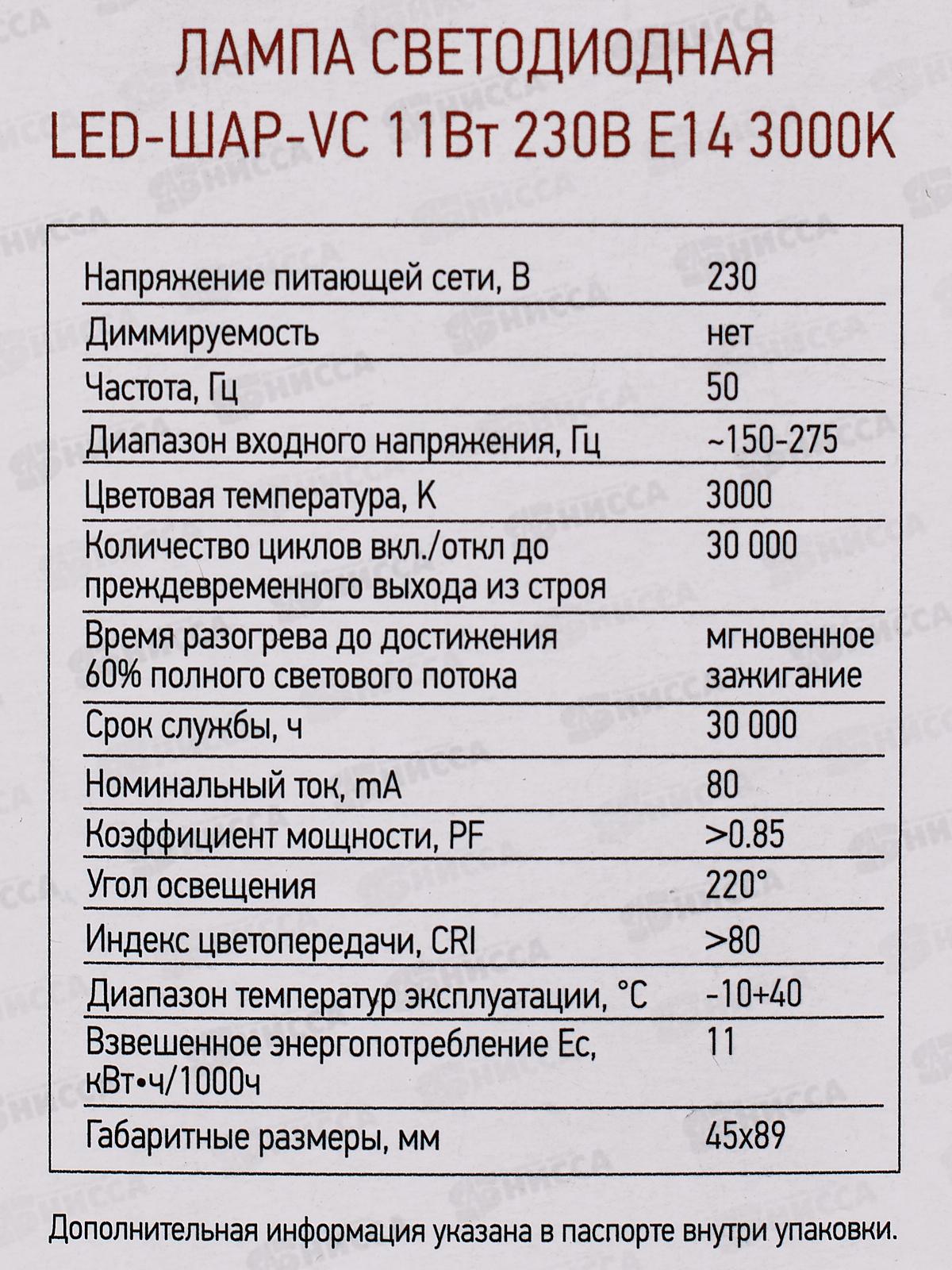 Лампа светодиодная IN HOME LED-ШАР-VC 11Вт E14 3000К 1050Лм *100