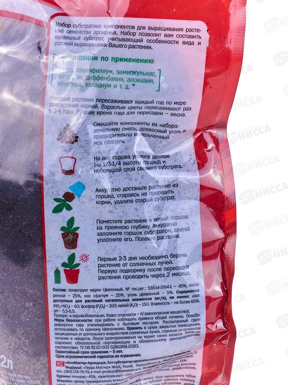 БИО МАСТЕР Ароидные 2л набор компонентов *15