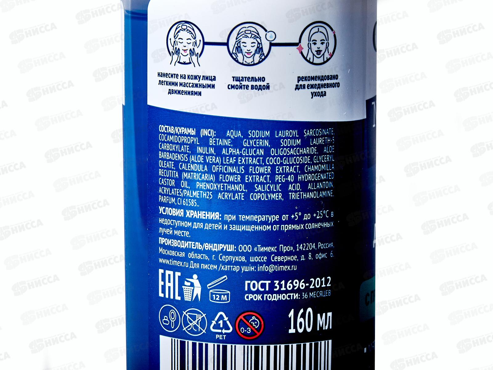 КОМПЛИМЕНТ No Problem пенка для умывания  с пребиотиками 160мл *12