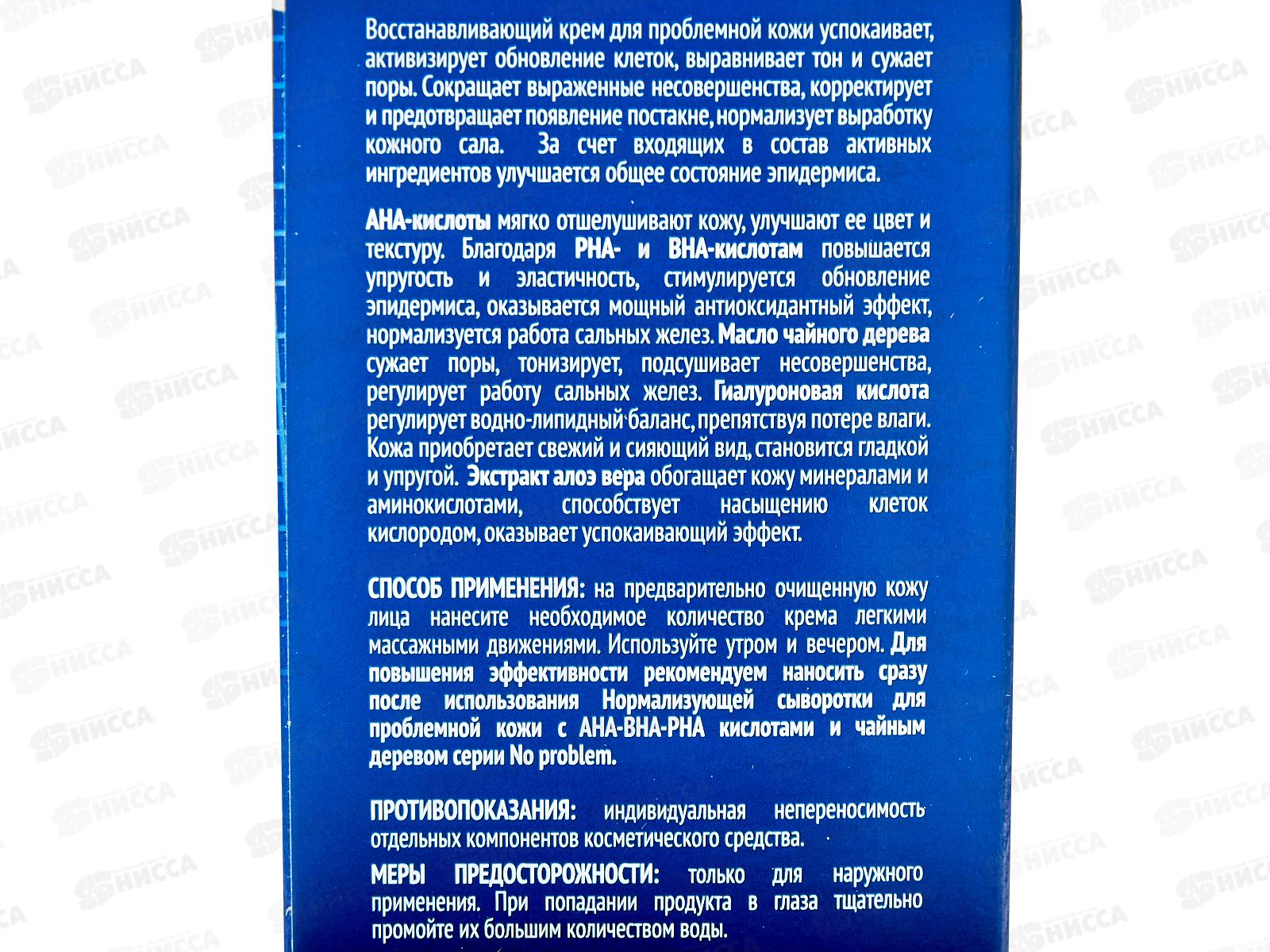 КОМПЛИМЕНТ No Problem Крем восстанавливающий для прблемной кожи 50мл *12