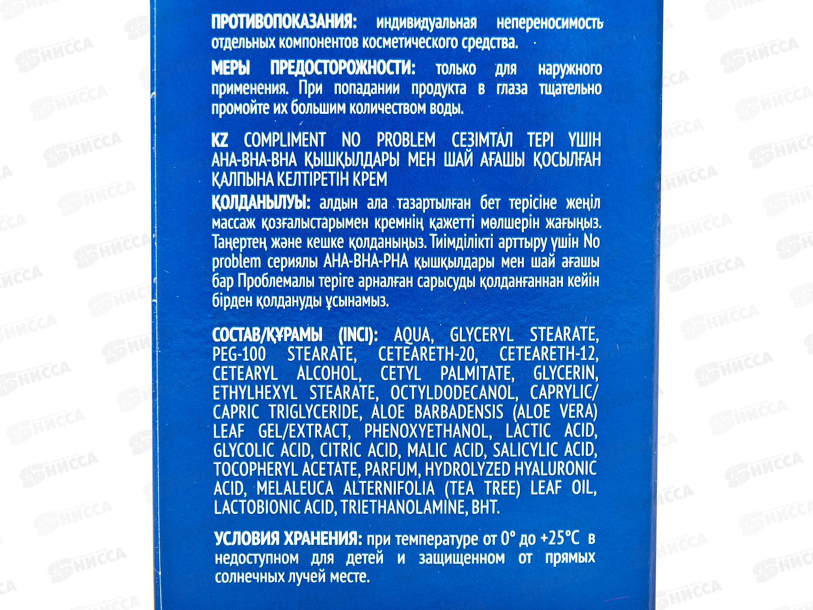 КОМПЛИМЕНТ No Problem Крем восстанавливающий для прблемной кожи 50мл *12