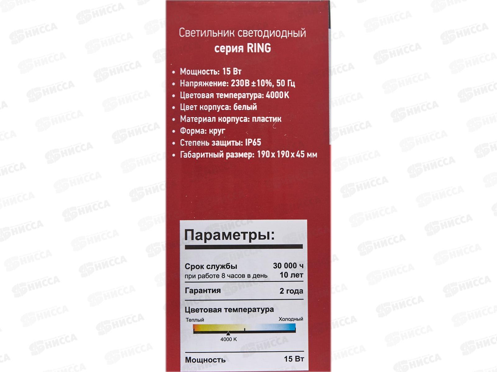 Светильник светодиодный inHOME RING-1540R-W КРУГ 15Вт 4000К, 910Лм *20