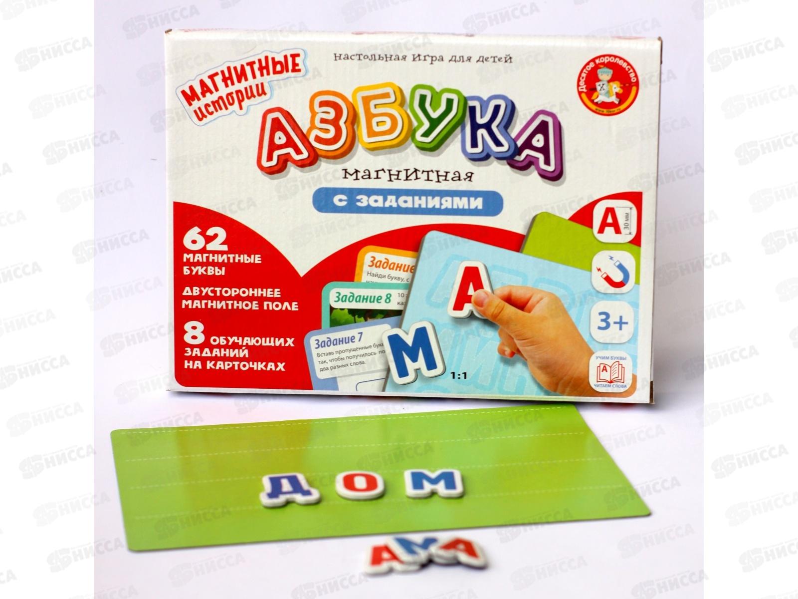 Игра магнитная &quotАзбука с заданиями&quot 04020  *14