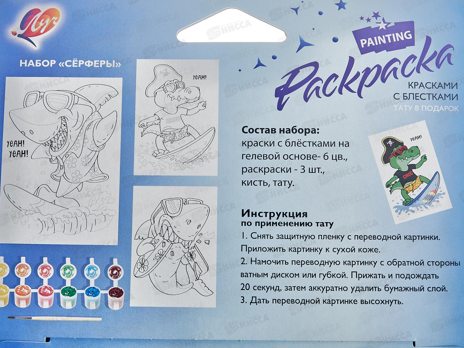 Набор Луч красок с блестками с раскрасками &quotСёрферы&quot,31с 2070-08