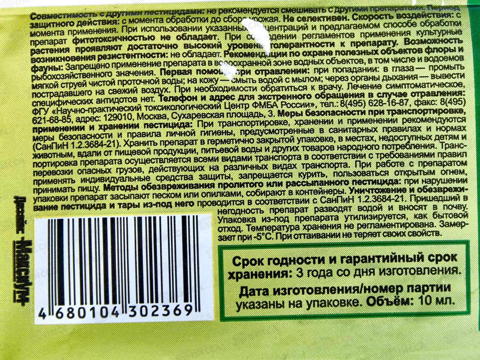 Ботаник 10мл, для роста, красоты и урожая до 09.25  *100
