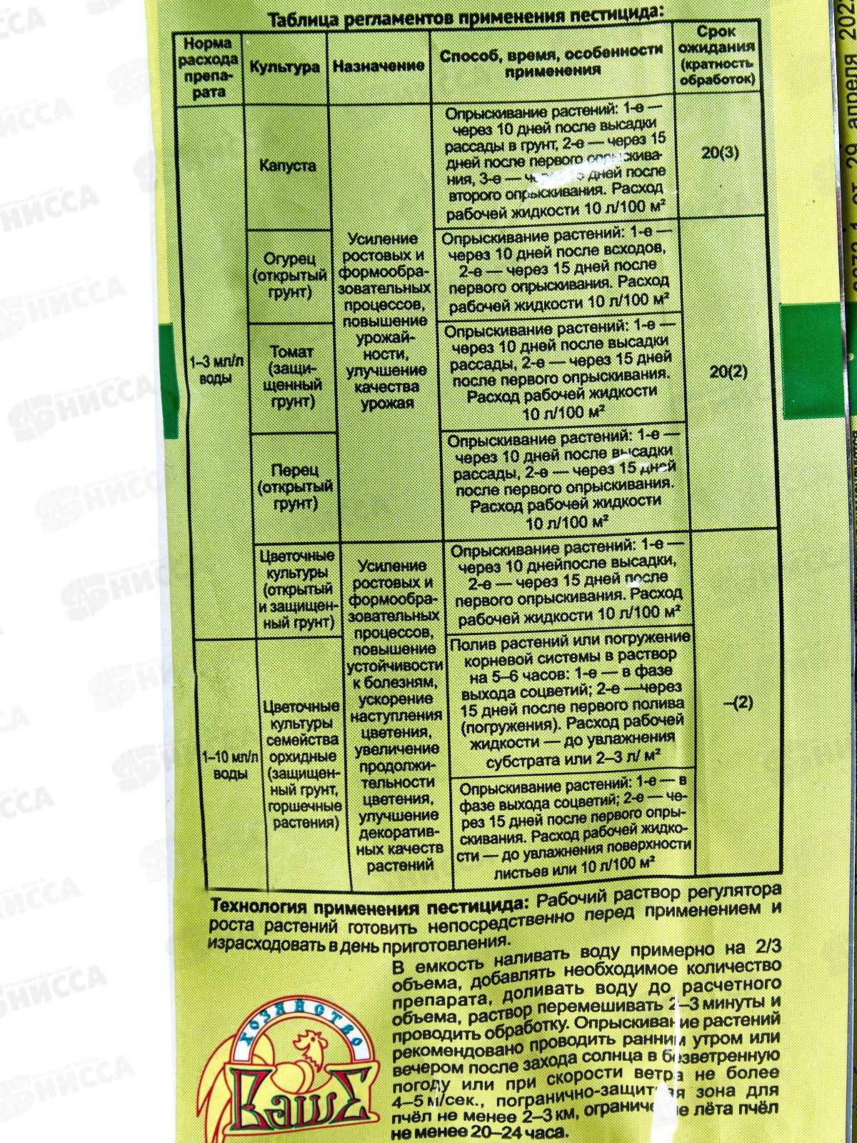 Ботаник 10мл, для роста, красоты и урожая   *100 СРОК ДО 09.26