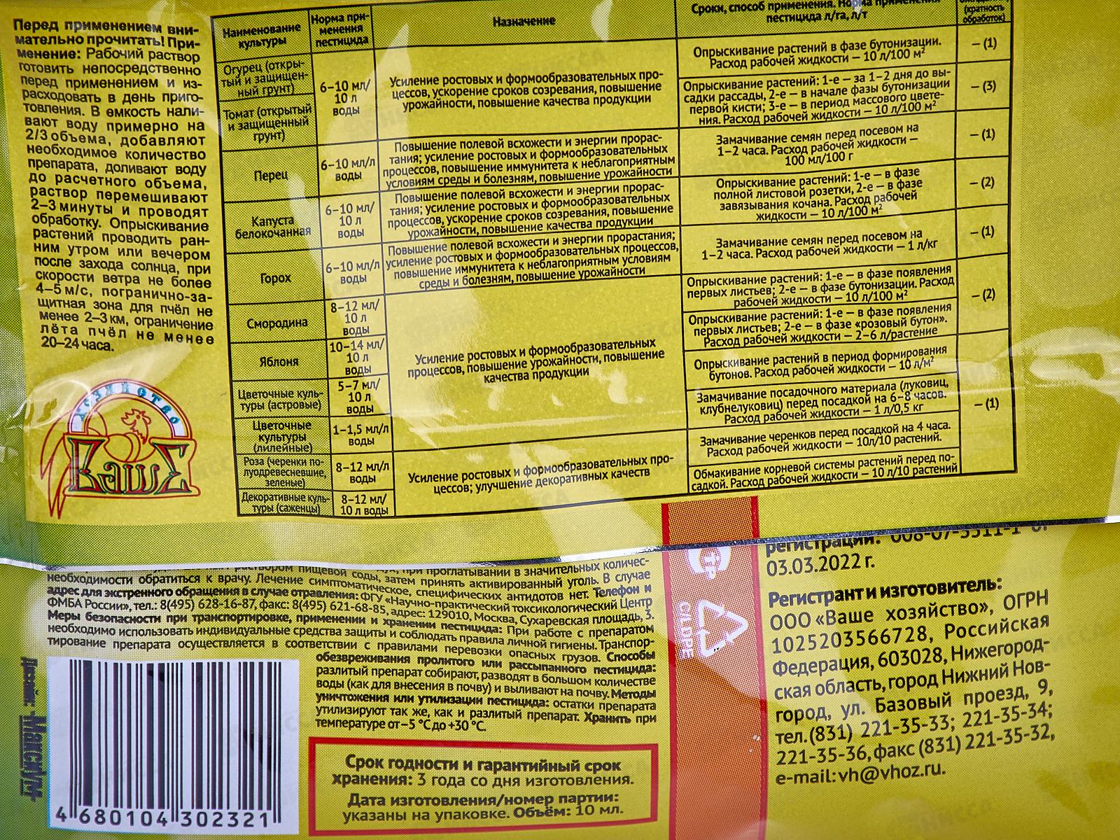 Грин Дейл 10мл, янтарная кислота для растений  *100