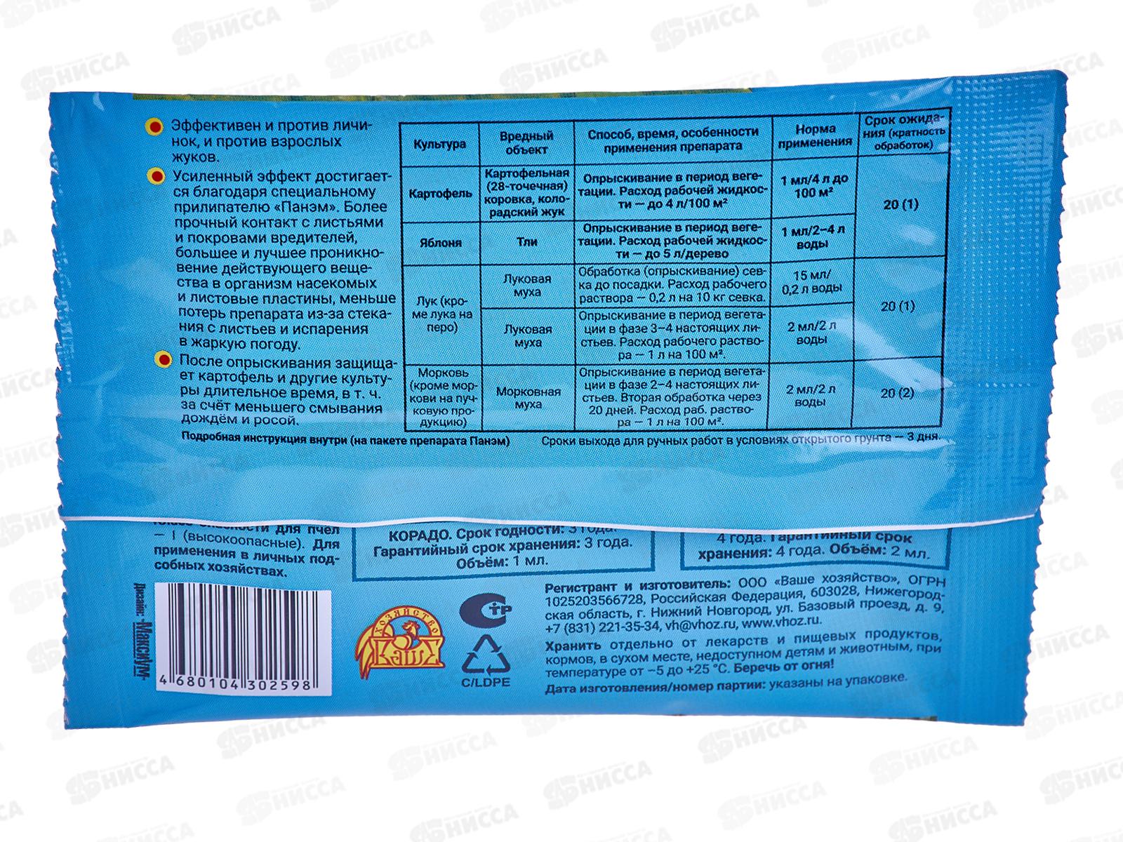 КОРАДО + Панэм Усиленный эффект  1мл+2мл от колорадского жука пакет ВХ/160