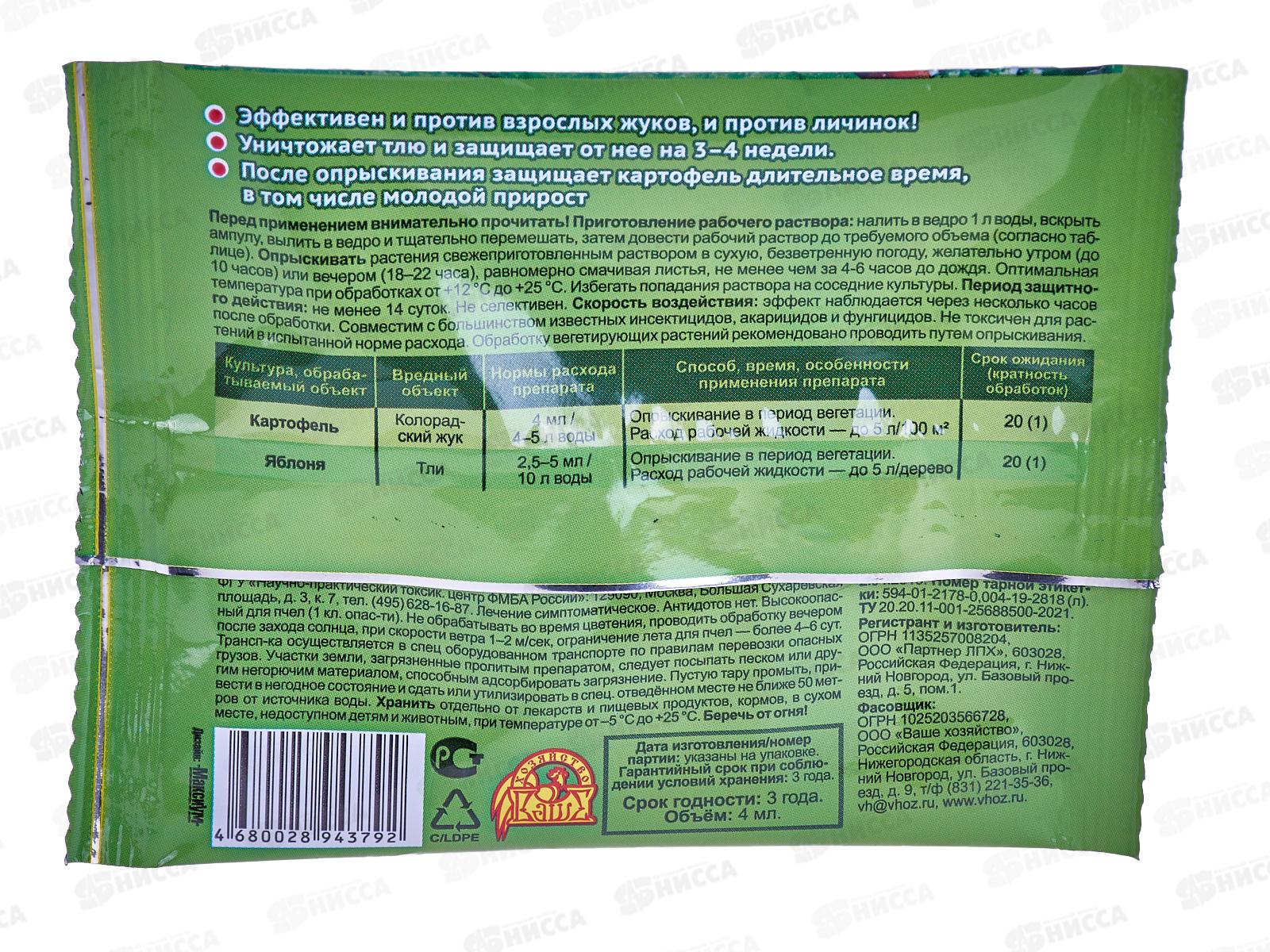 КОРАДО LITE 4мл от колорадского жука и тли пакет ВХ/150