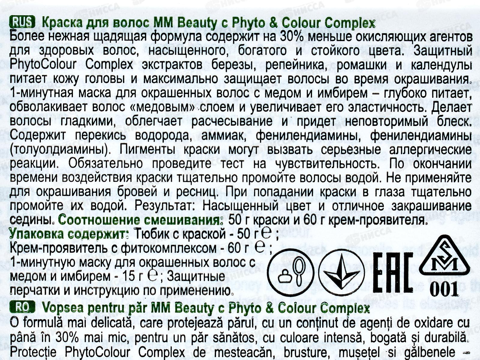 MM Beauty краска для волос M26 Красный бархат *20