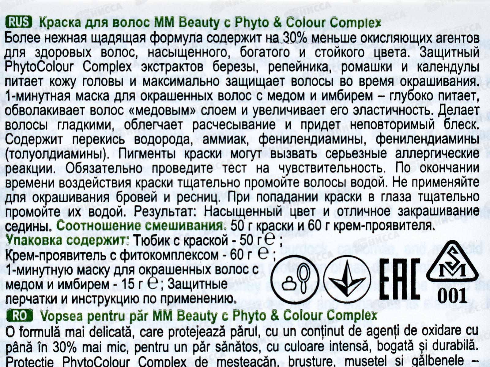 MM Beauty краска для волос M00 Блонд *20