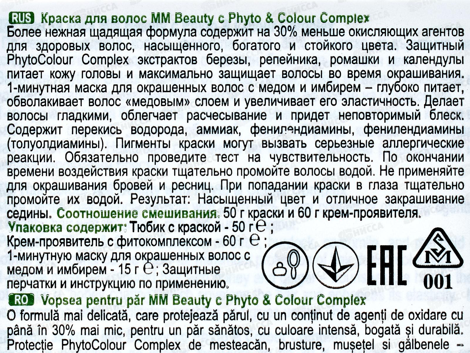 MM Beauty краска для волос M03 Песочно-русый *20