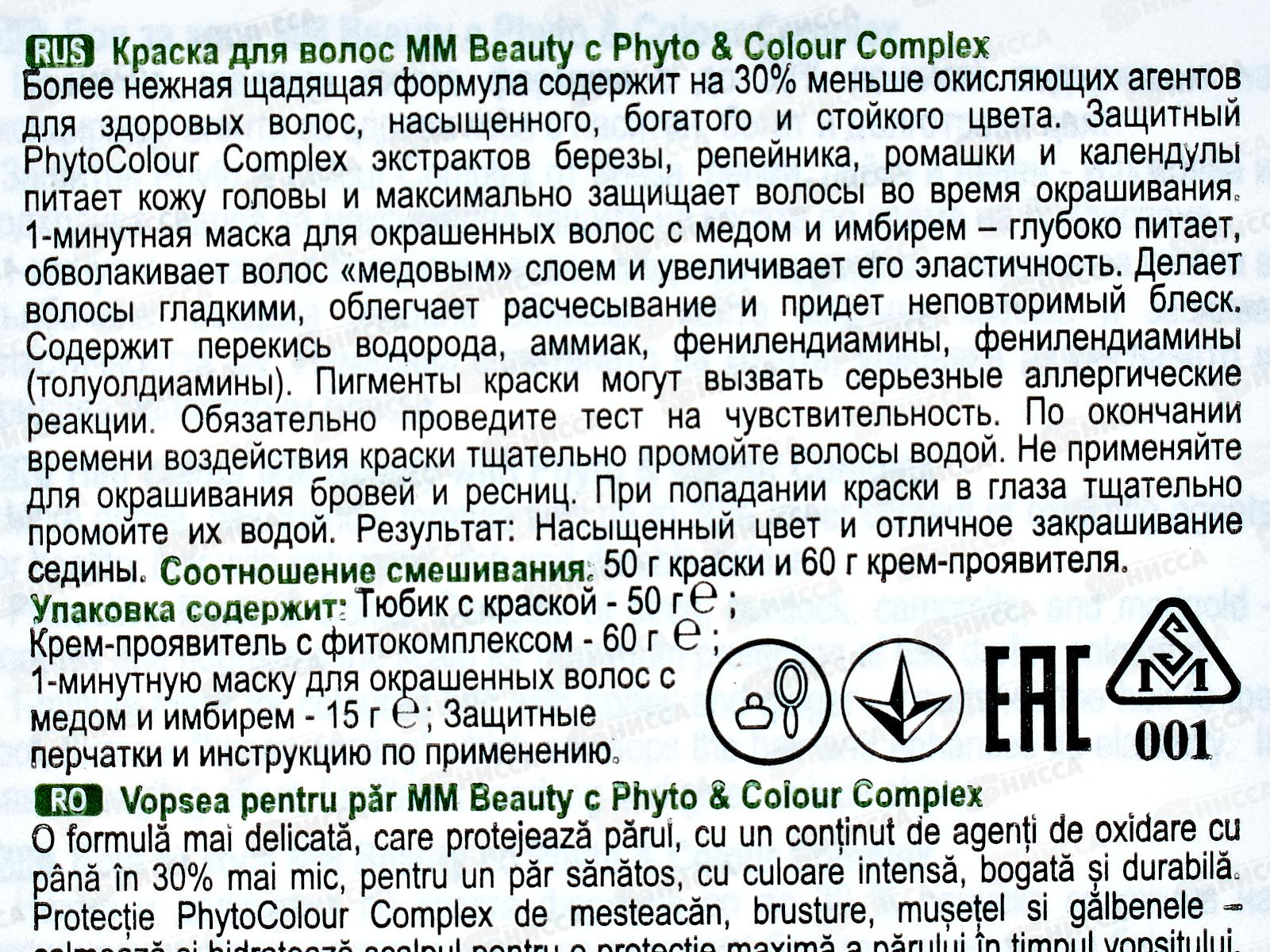 MM Beauty краска для волос M04 Натурально-русый *20