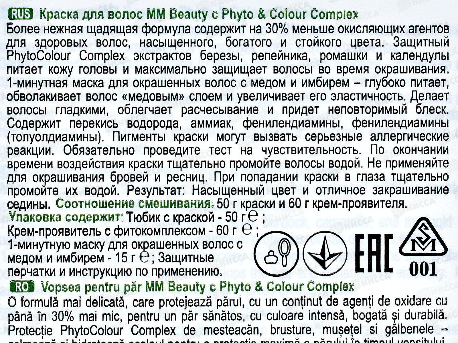 MM Beauty краска для волос M07 Каштан *20