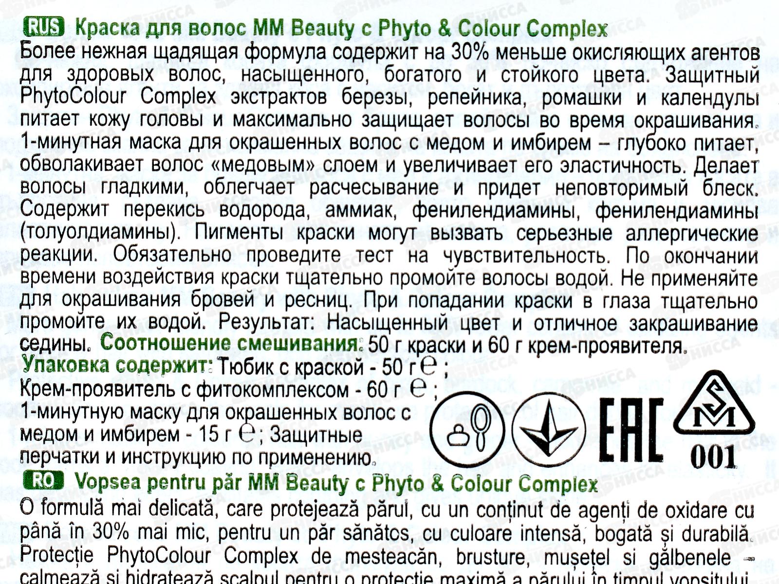 MM Beauty краска для волос M08 Молочный шоколад *20