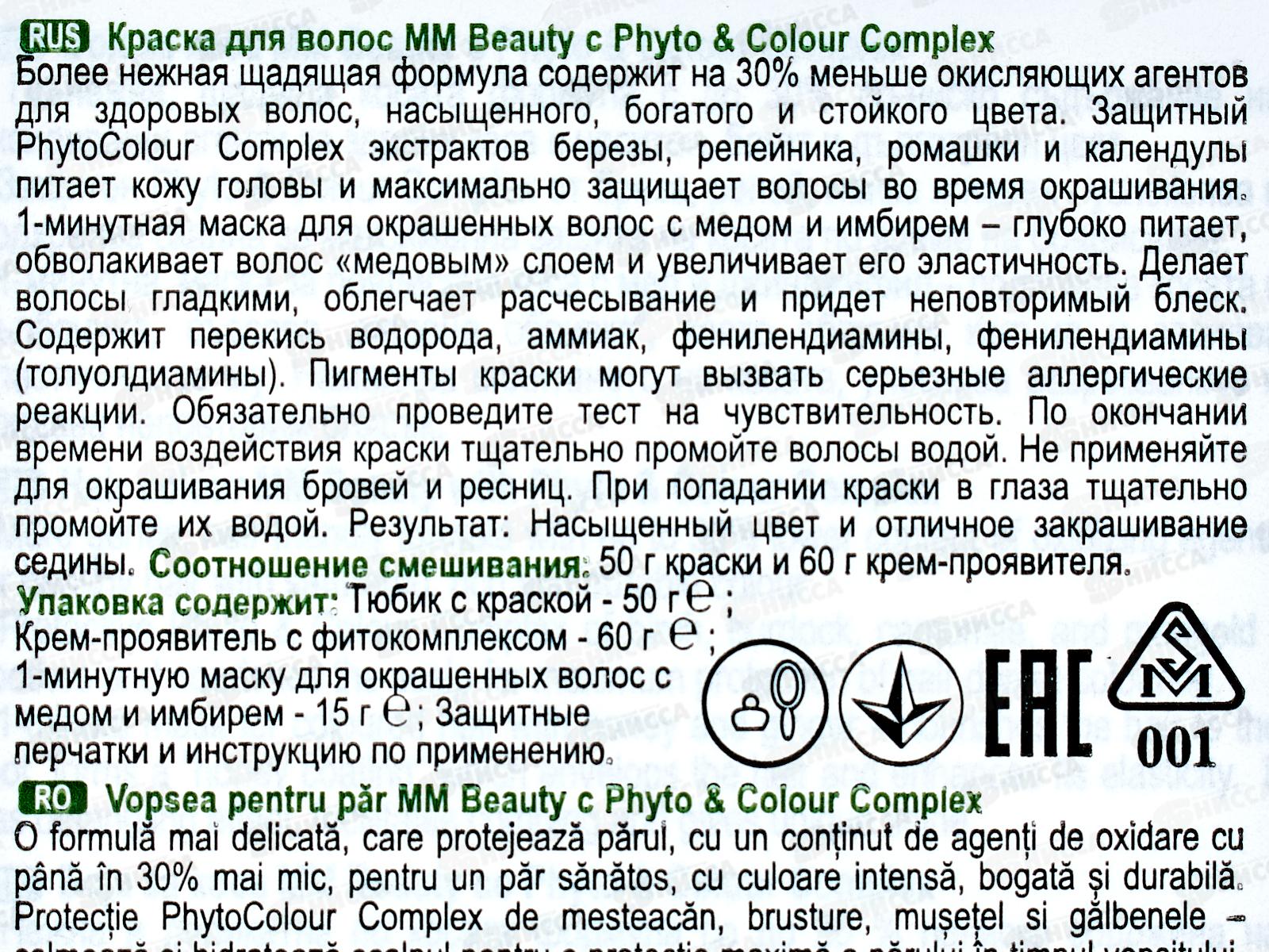 MM Beauty краска для волос M11 Гранатово-красный *20