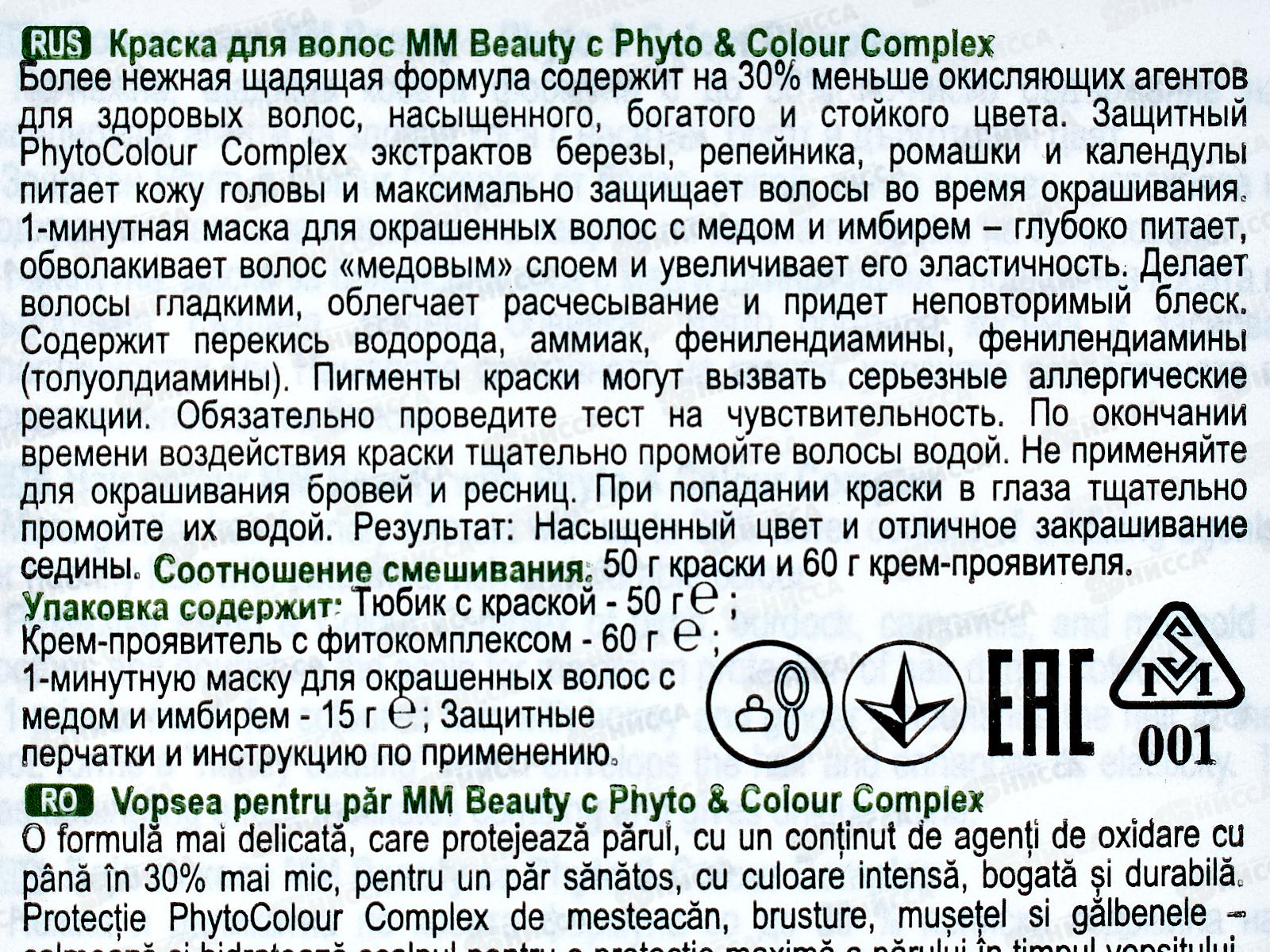 MM Beauty краска для волос M12 Огненно-красный *20