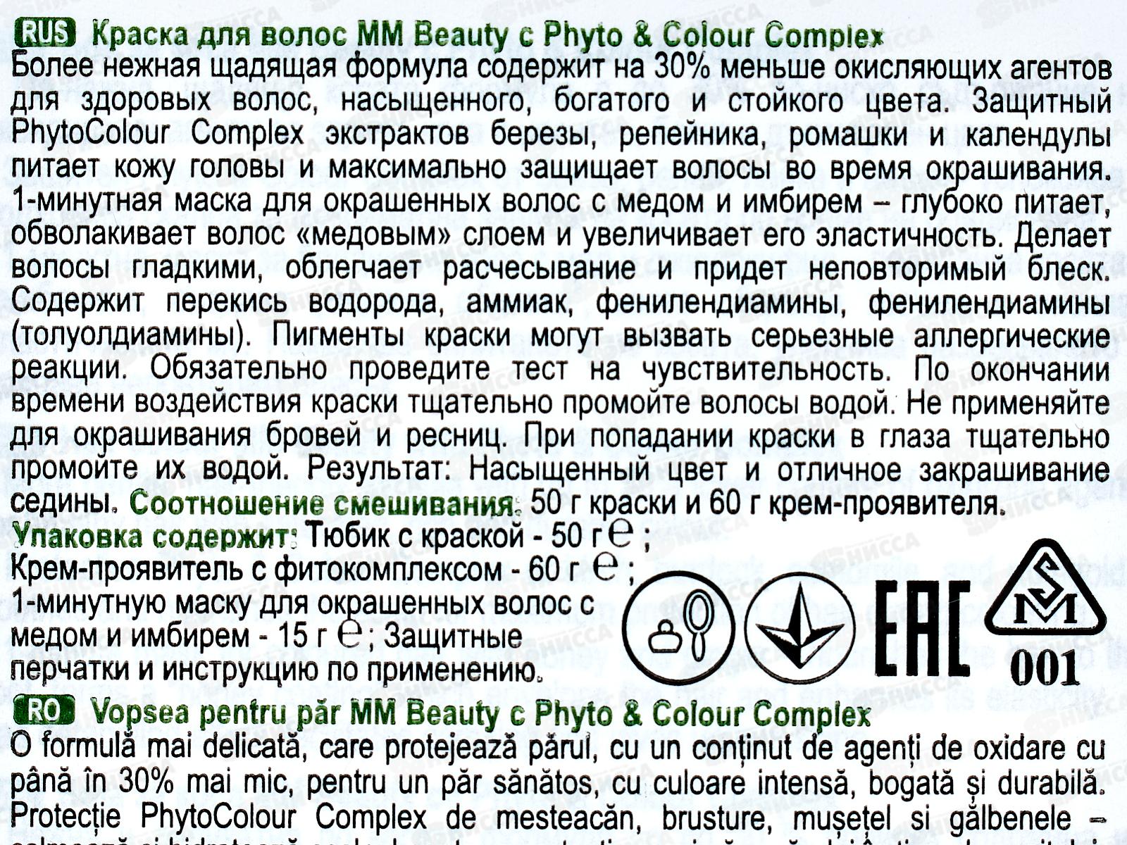 MM Beauty краска для волос M13 Махагон *20