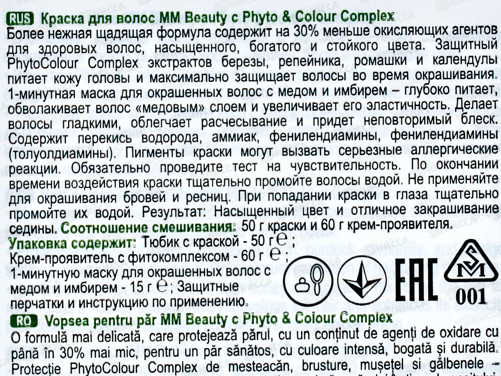 MM Beauty краска для волос M15 Бордо *20