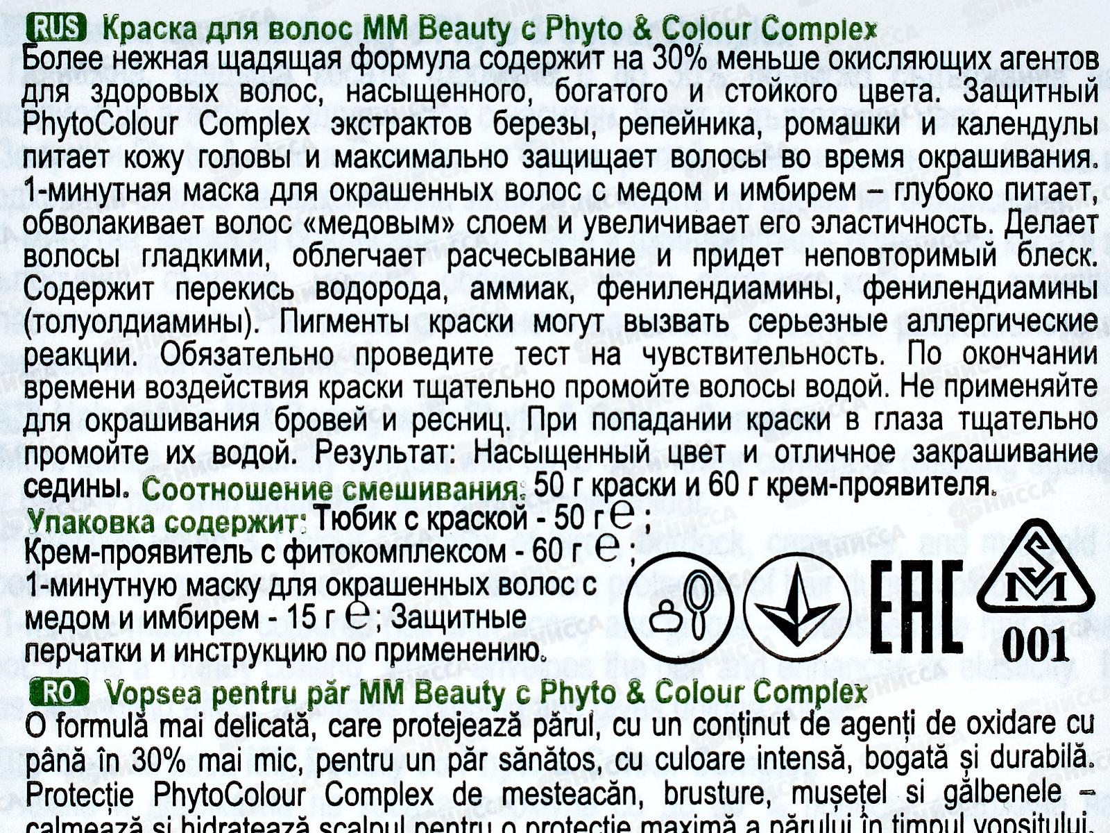 MM Beauty краска для волос M16 Баклажан *20