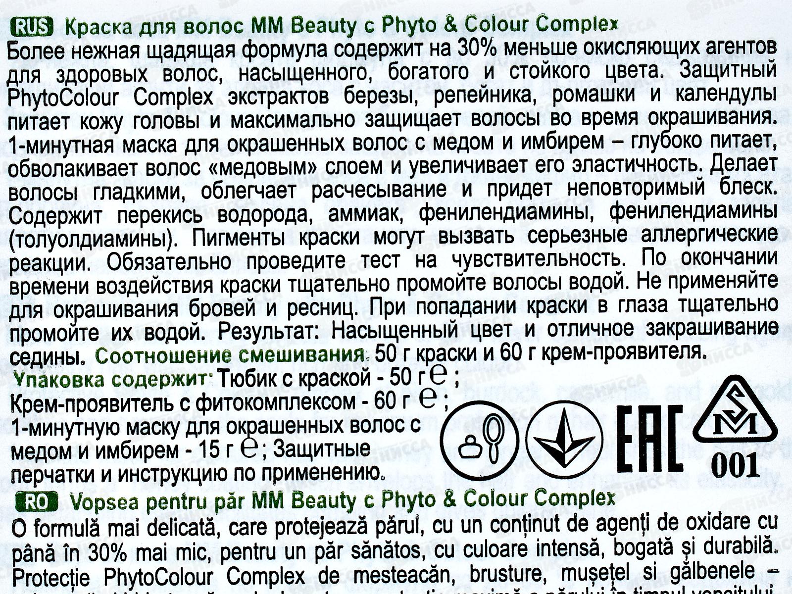 MM Beauty краска для волос M17 Темно-коричневый *20