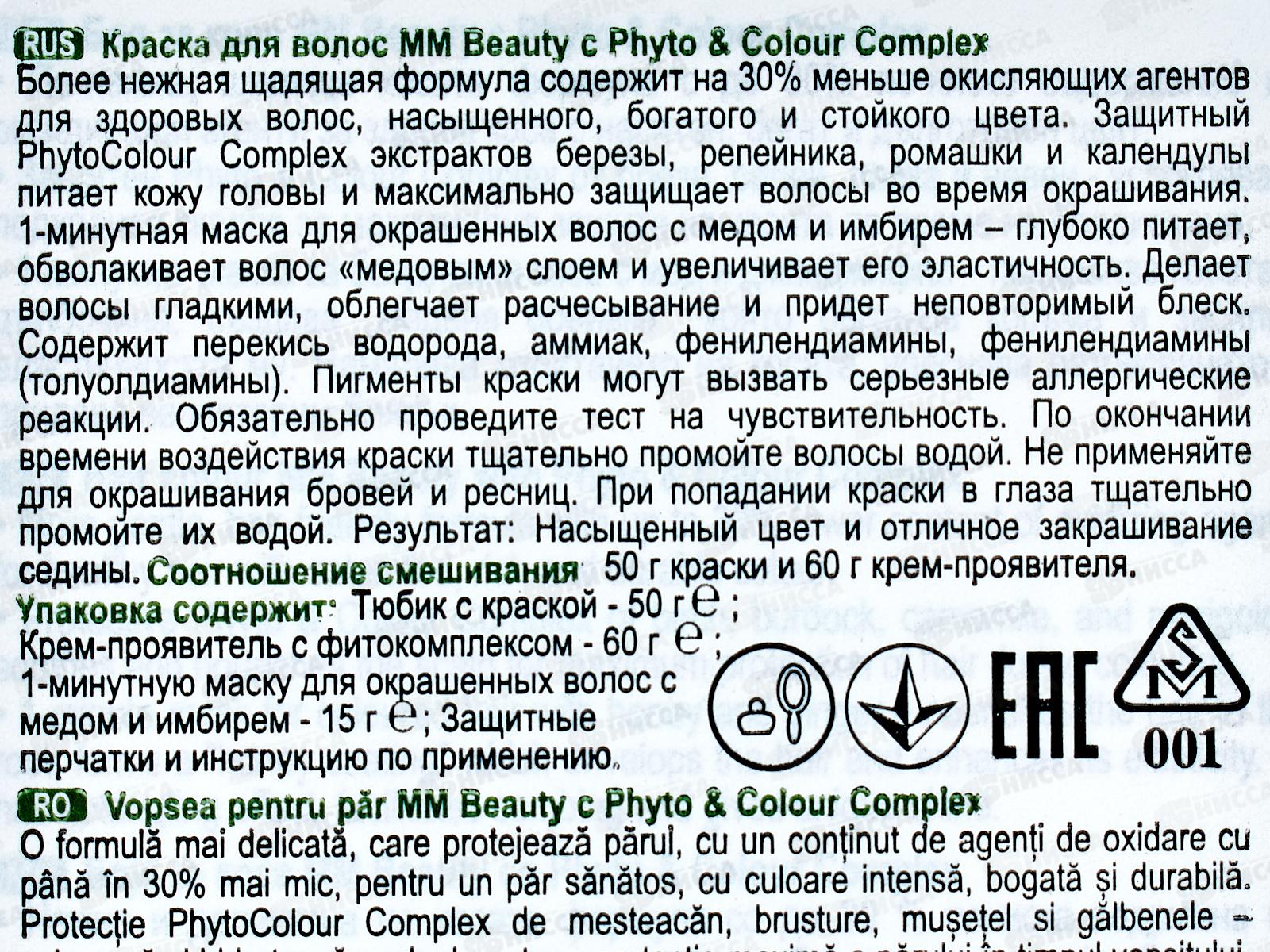 MM Beauty краска для волос M19 Иссиня-черный *20