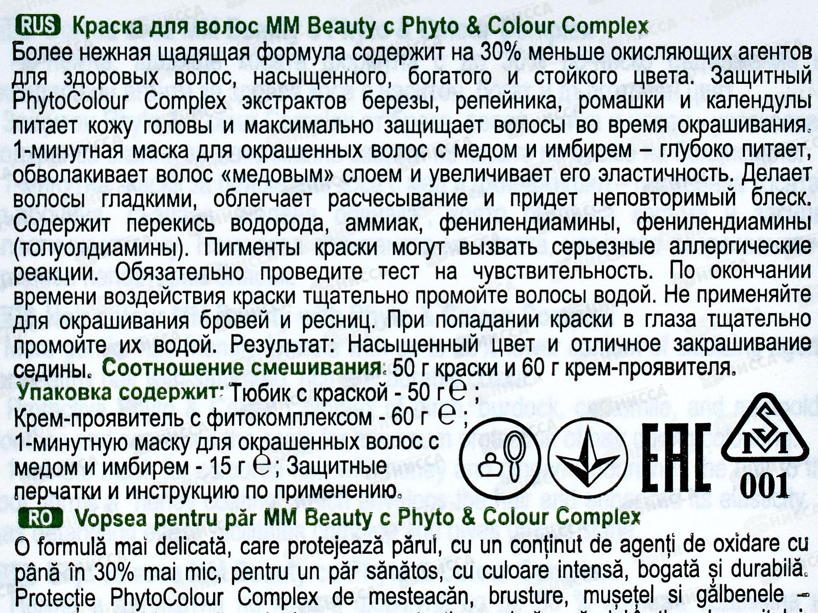 MM Beauty краска для волос M20 Жемчужный блондин *20