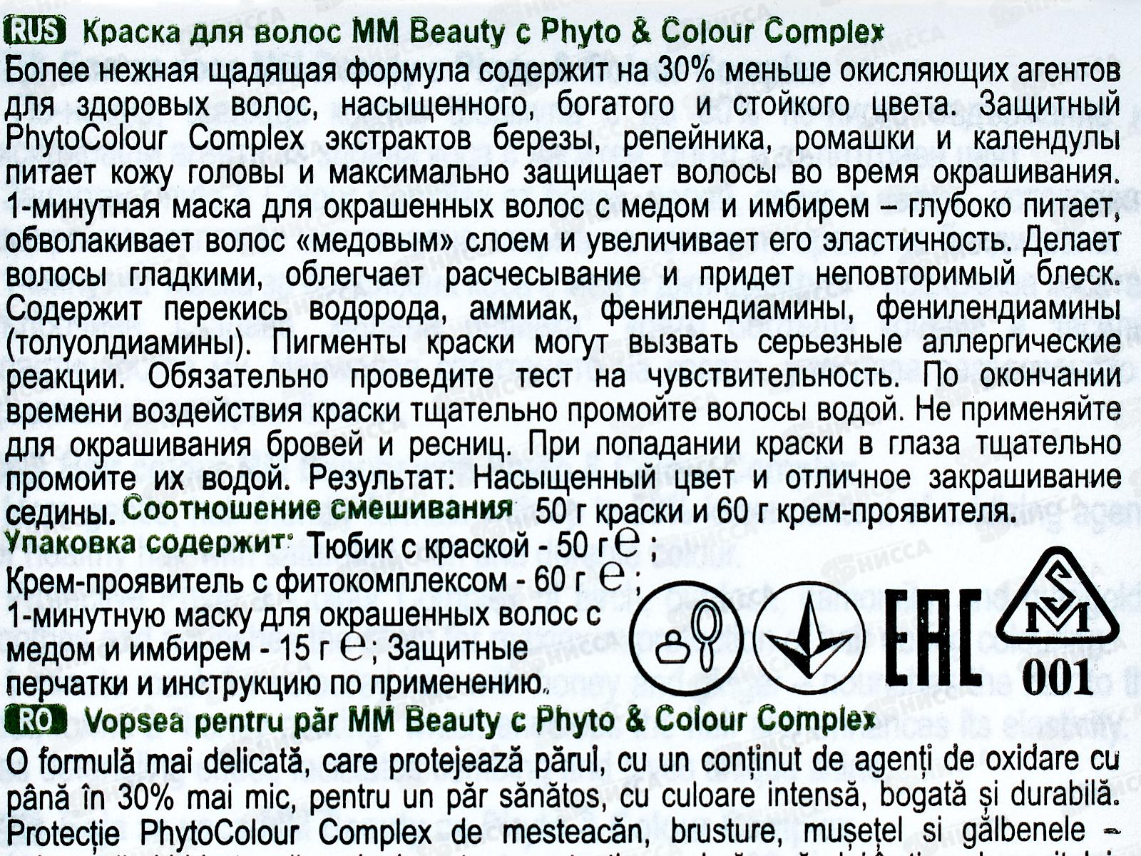 MM Beauty краска для волос M25 Ирландский рыжий *20