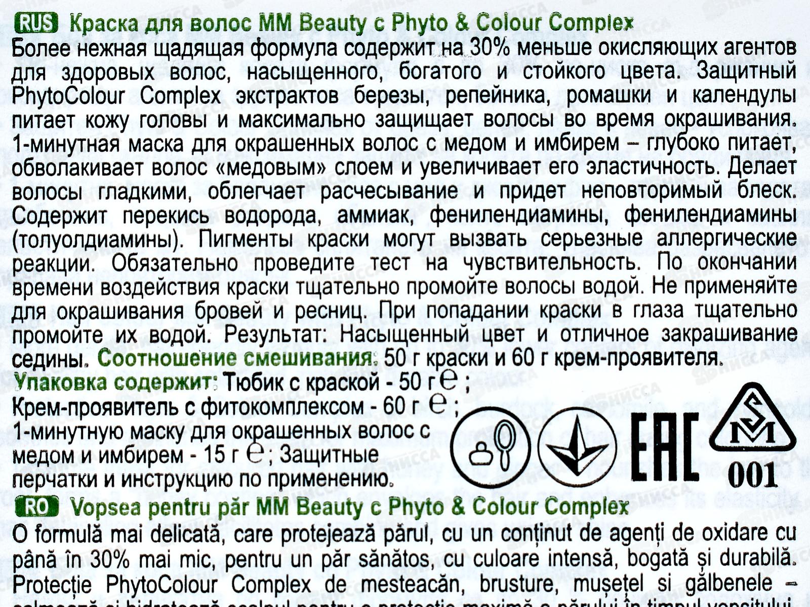 MM Beauty краска для волос M28 Светлый пепельно-русый *20