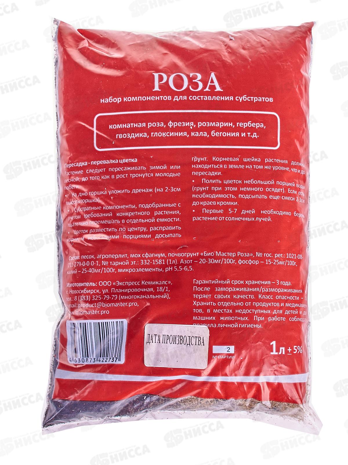 Био Мастер набор компонентов Роза 1л для составления субстратов