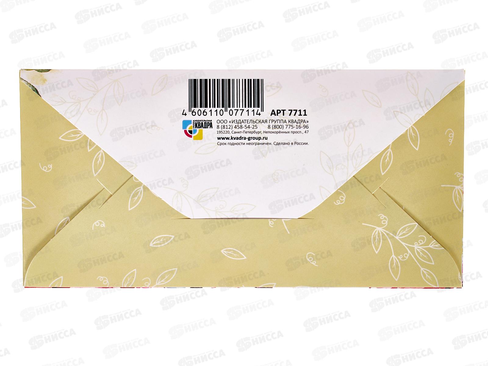 Конверт для денег КП С Днем рождения, 7711 *10