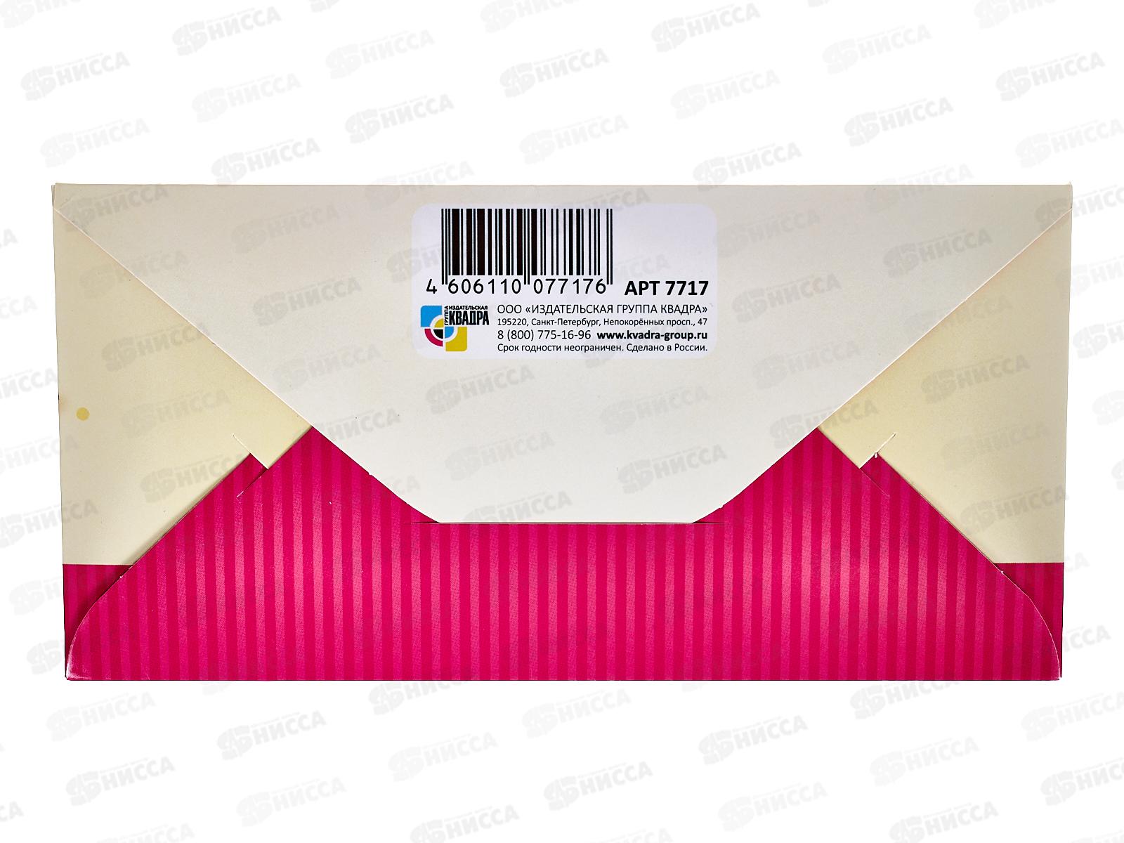 Конверт для денег КП С Днем рождения, 7717 *10