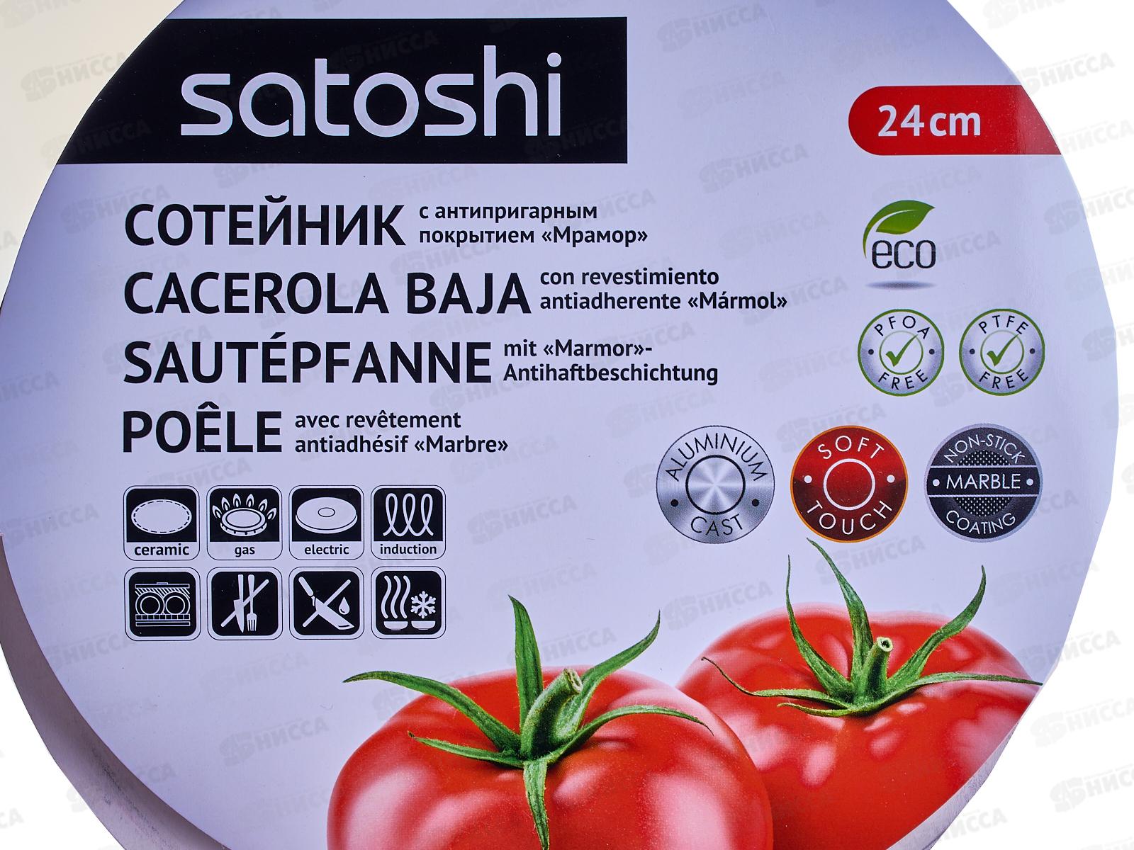 Сотейник 24см SATOSHI индукция 846-463 г