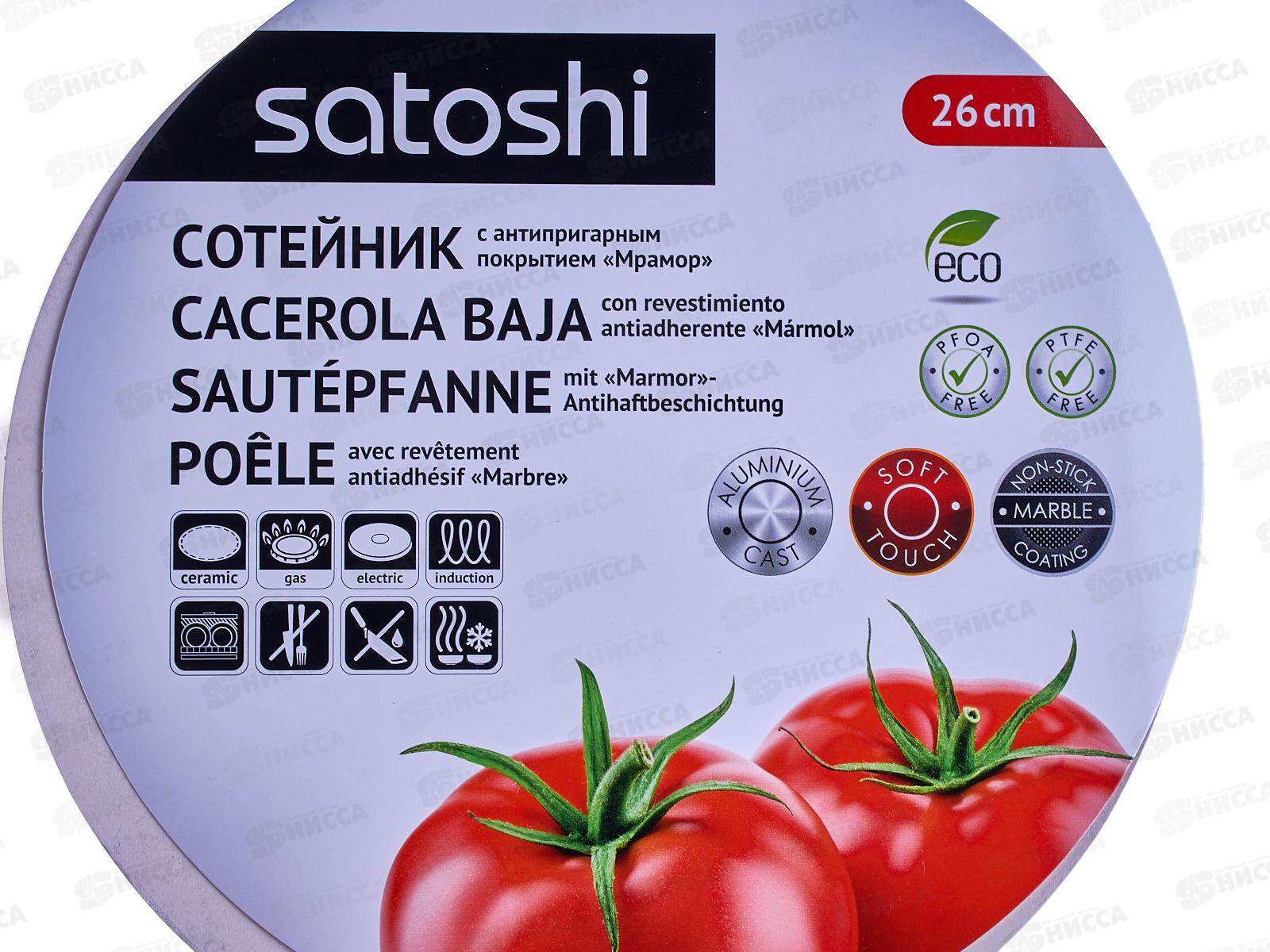 Сотейник 26см SATOSHI индукция 846-464 г