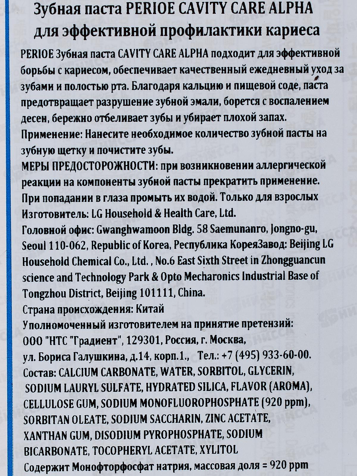 PERIOE зубная паста C.C.Alpha для эффектной профилактики кариеса 160г