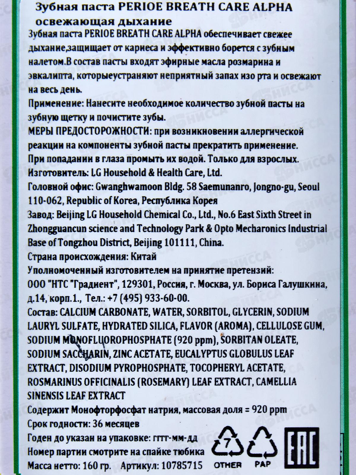 PERIOE зубная паста C.C.Alpha освежающая дыхание 160г