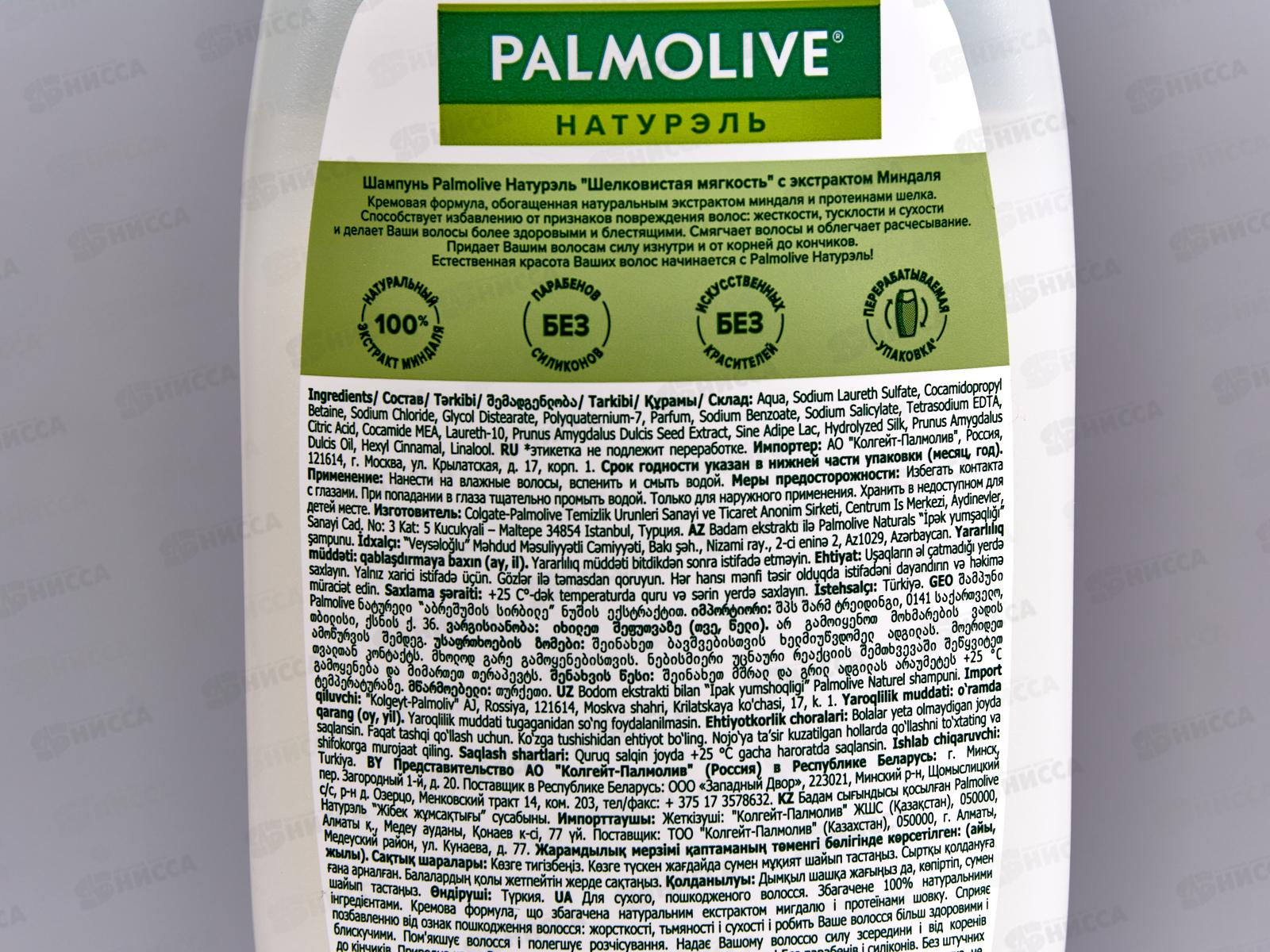 ПАЛМОЛИВ 450мл шампунь Натуральный Миндаль *12