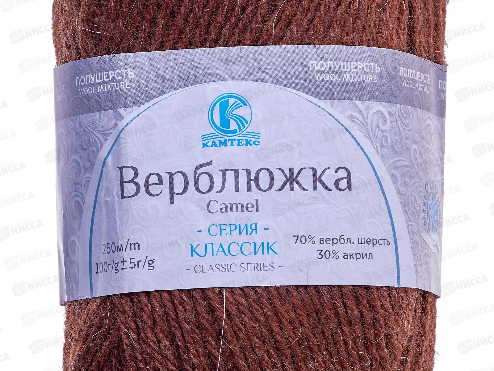 Пряжа Верблюжка Грильяж 127  70шерсть 30акрил 100гр 250м