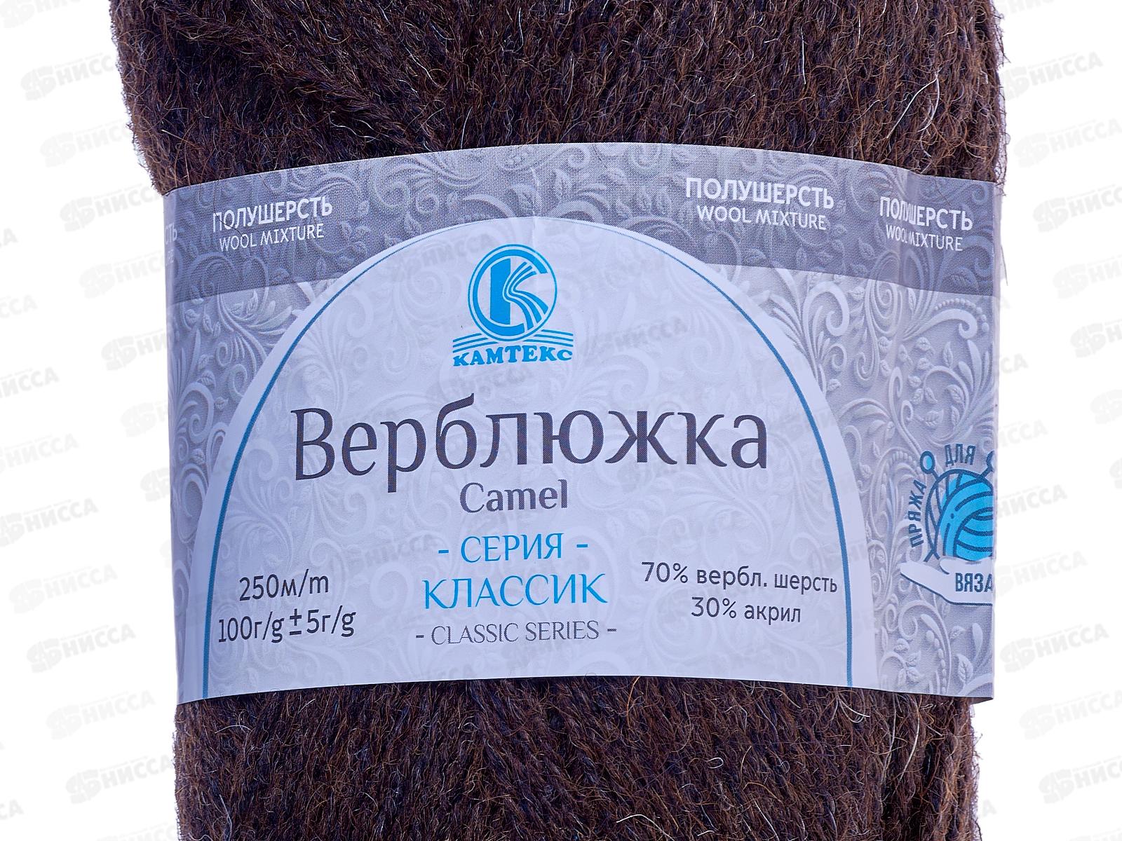 Пряжа Верблюжка Шоколад темный 268 70шерсть 30акрил 100гр 250м