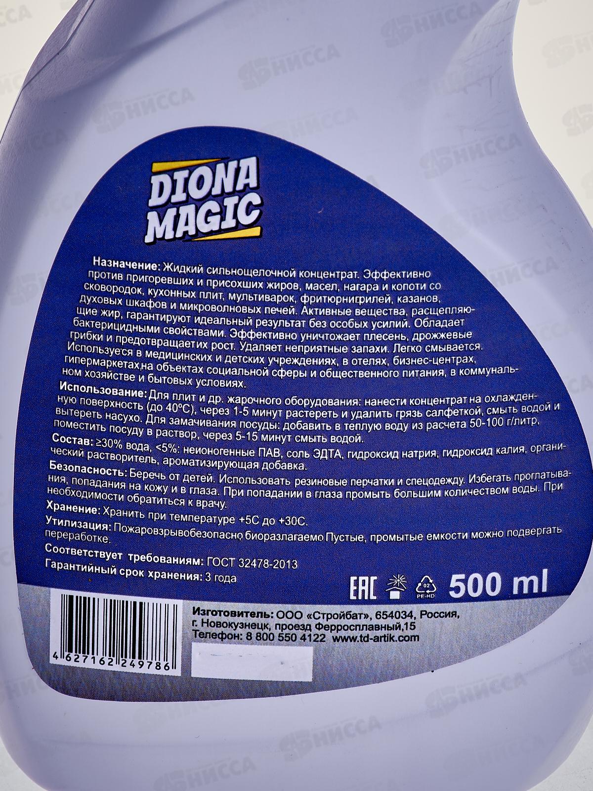 Diona Magic Средство Антижир 500мл тригер *20