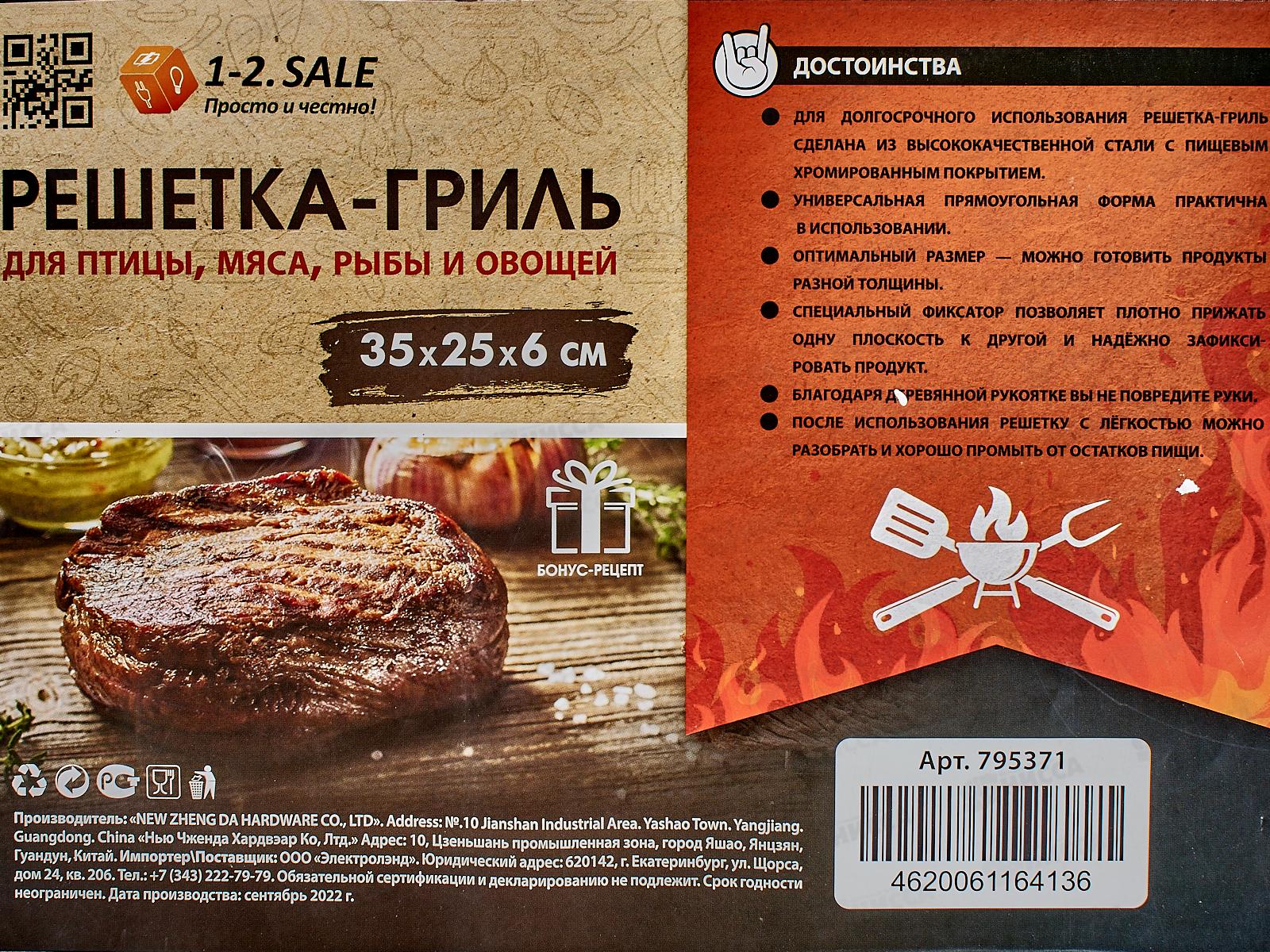 Решетка-гриль 1-2 Sale глубокая 35*25*6см /65см хром,сталь/дер 795371