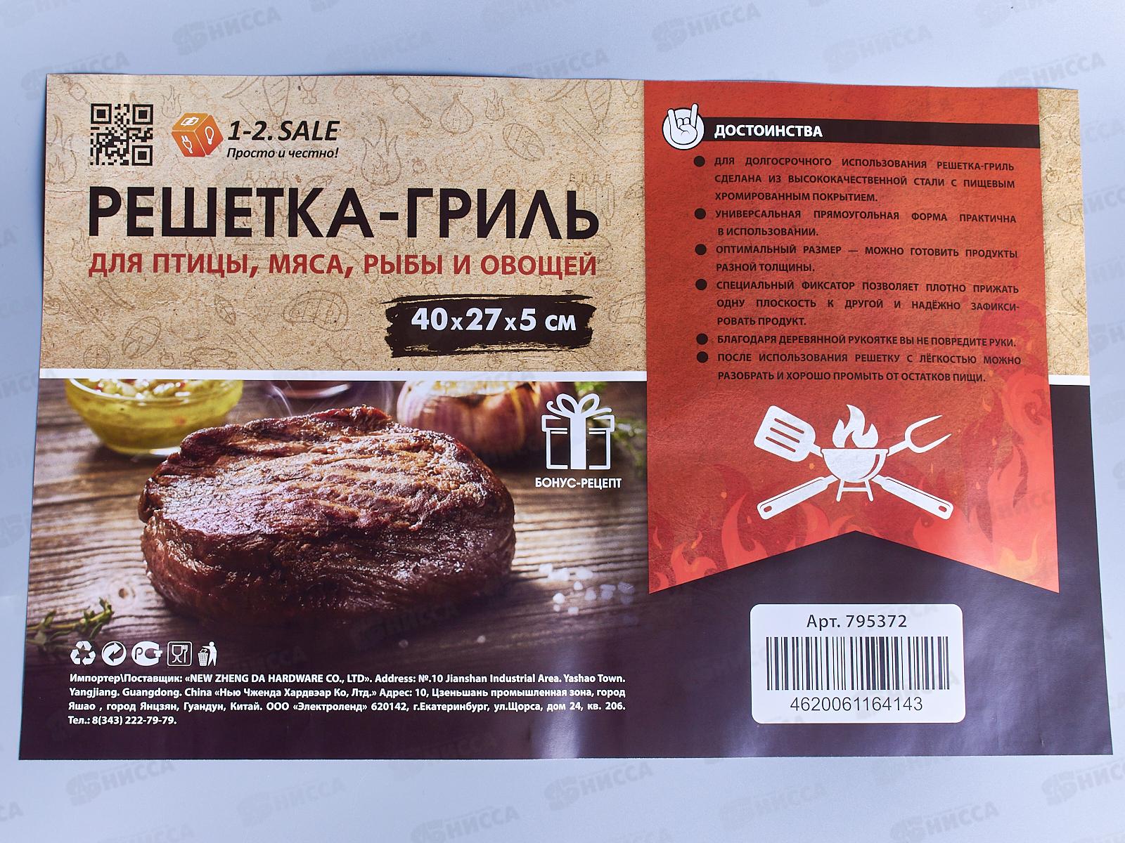 Решетка-гриль 1-2 Sale глубокая 40*27*5см /62см хром,сталь/дер 795372