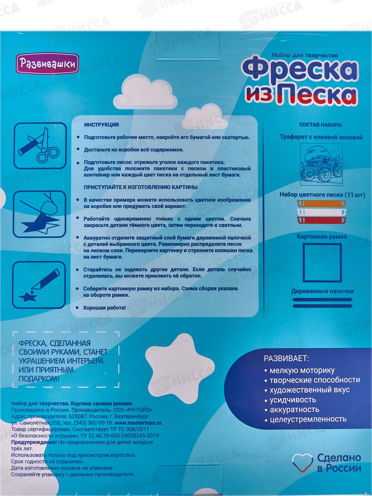 Фреска из цветного песка &quotВнедорожник&quot С1919  *26