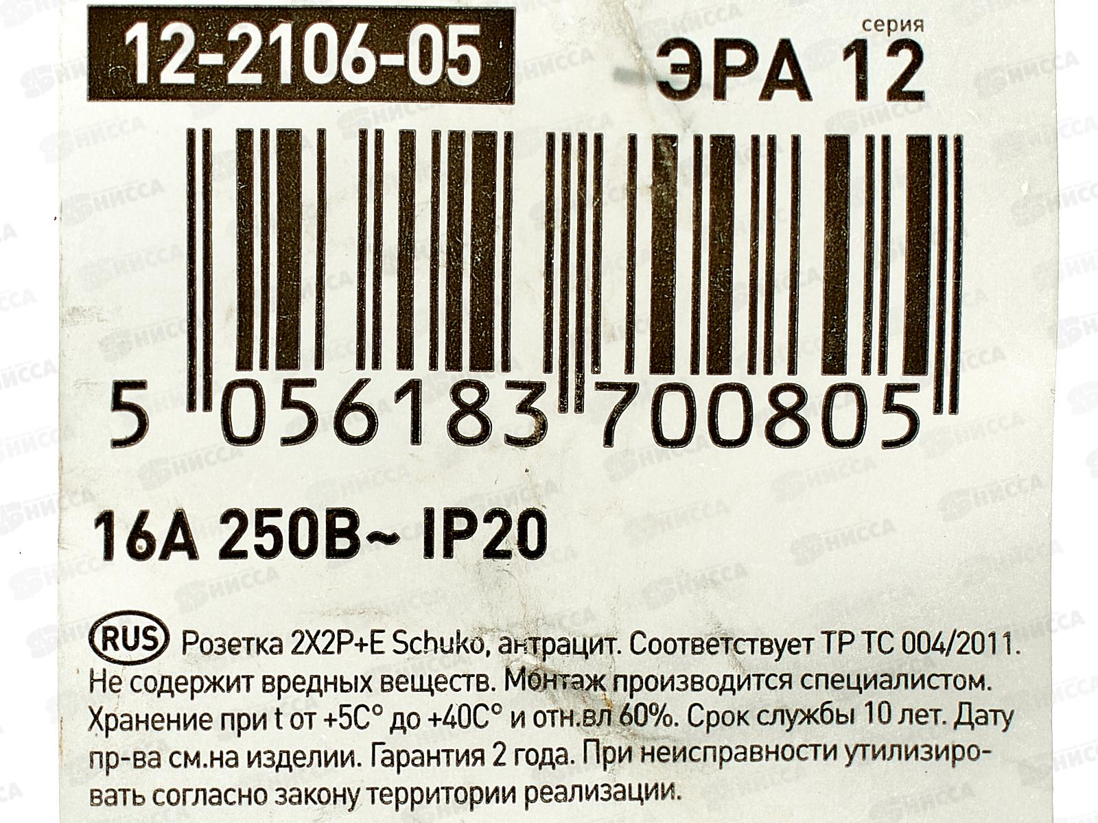 Розетка  Эра открытой установки, 2*2P+Е IP20, антрацит, 12-2106-05 *10/100